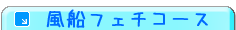 ���D�t�F�`�R�[�X