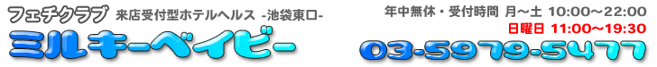 �t�F�`�v���C���z�e���w���X���r�ܓ����t�F�`�N���u�E�~���L�[�x�C�r�[���@TEL 03-5979-5477